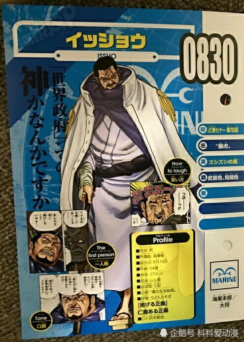 海贼王:最新海军生命卡曝光,看到卡普后的情报后,漫迷傻眼了!