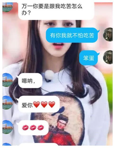 05后小学生网恋聊天记录曝光网友狗粮真好吃