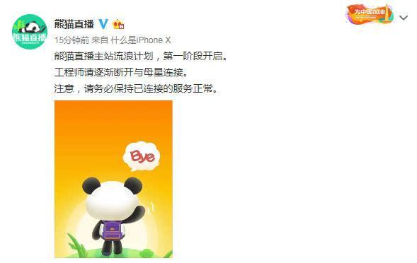 优点科技;熊猫直播官方告别王思聪未发声