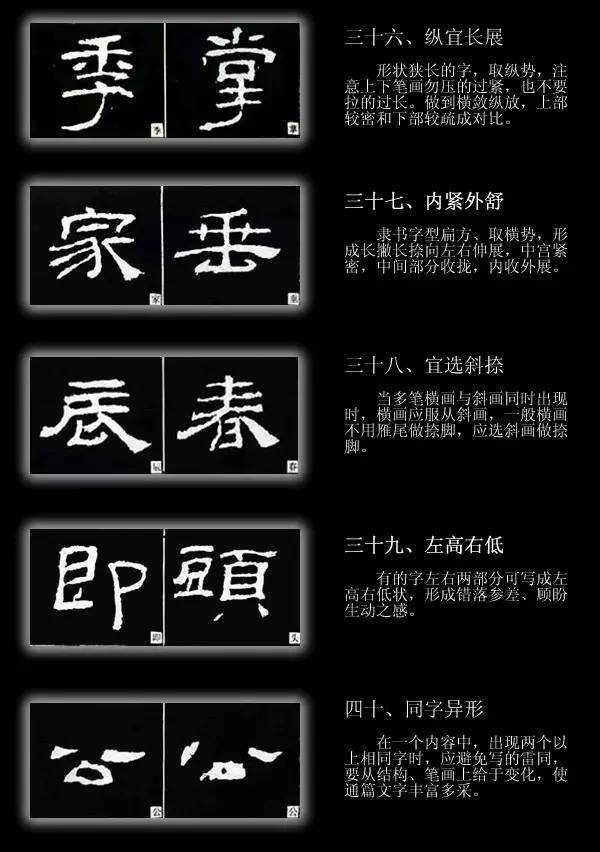 隶书|篆书|汉隶|秦隶|横画