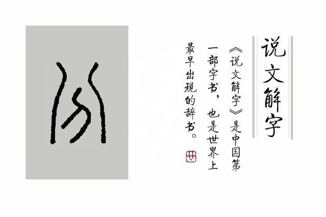 说文解字 116课 古汉字里 八 和 分 本来是一个意思 汉字 说文解字