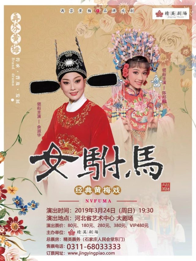 3月石家庄好戏连台!黄梅戏《女驸马》24日河北艺术中心上演