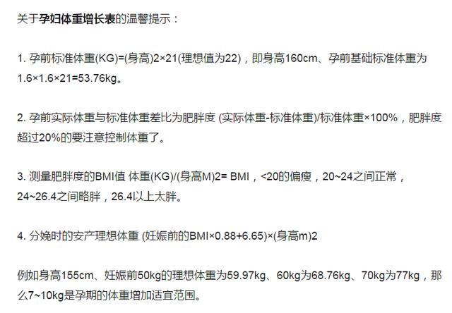 孕期体重增加多少合适 医生建议 这样做对宝宝和孕妈都事半功倍