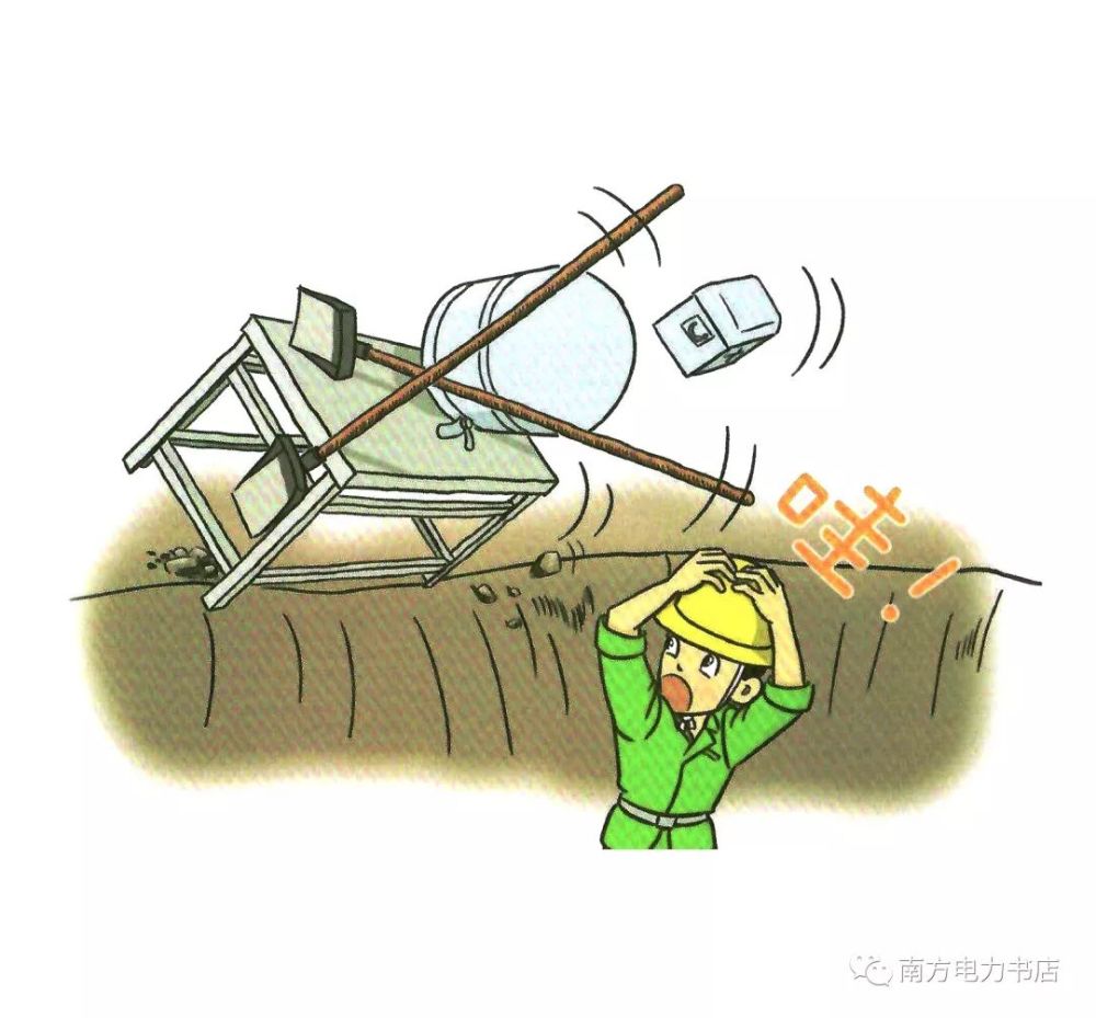 电网建设施工作业人员典型违章100例
