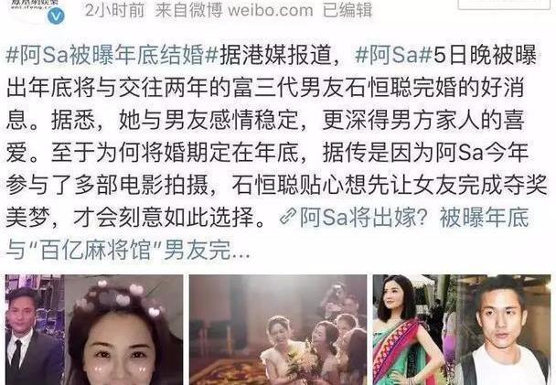 阿sa即将嫁富三代男友 男方决定年末结婚 只为不打扰女友获奖