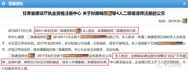 个人强制注销挂证典型案例