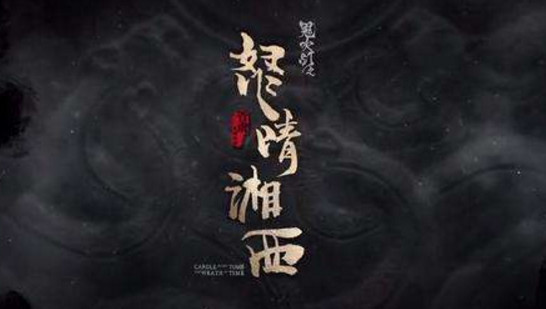 《怒晴湘西》中,提到盗墓四大门派,各门派祖师