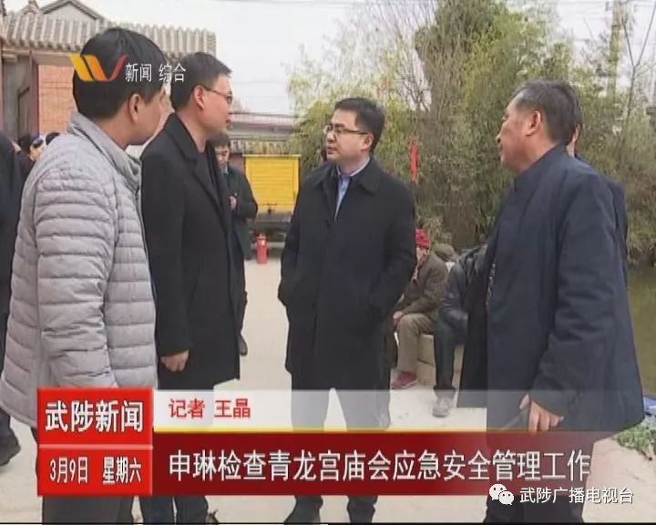 申琳检查青龙宫庙会应急安全管理工作