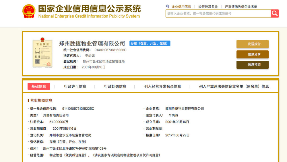 自家电费5.6元公摊电费50多元 郑州一业主交电