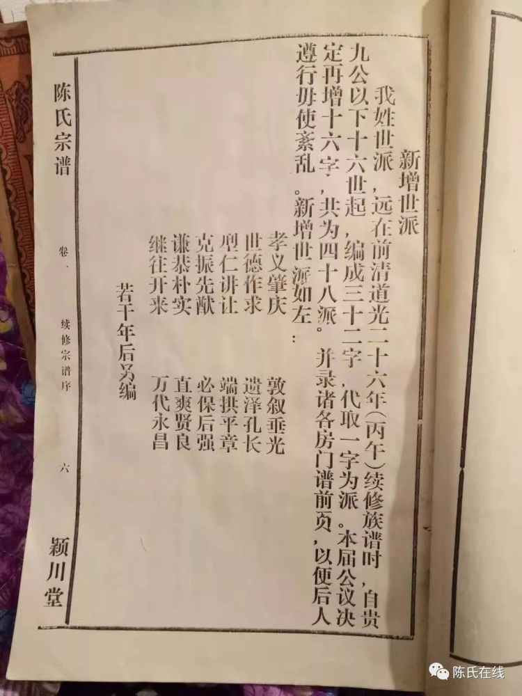 旁,第六世谢述,三子分别为综,约,纬,共用 "系 "旁,第六世谢瑍子谢灵运