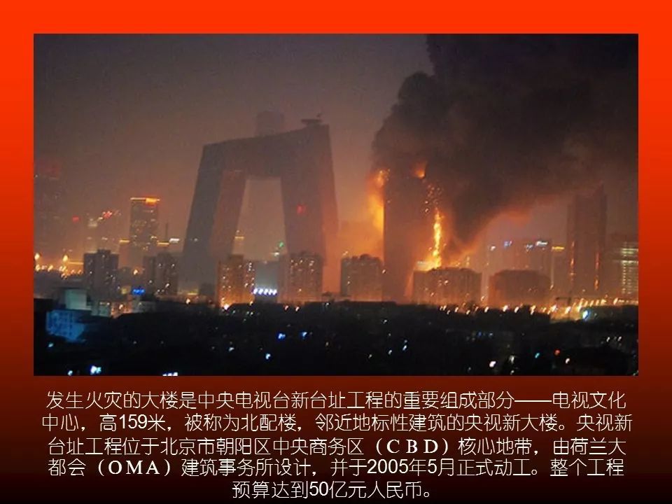 央视大火案造成1名消防队员牺牲,6名消防员和2名施工人员受伤.