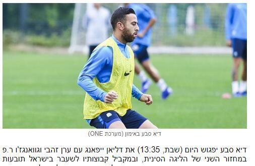 以色列两队起诉广州富力 欲追讨外援青训培养