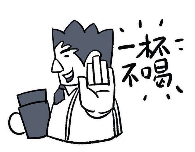 比如每天饮酒超过2两的人,10年后将有一半的人血压会升高甚至发生高