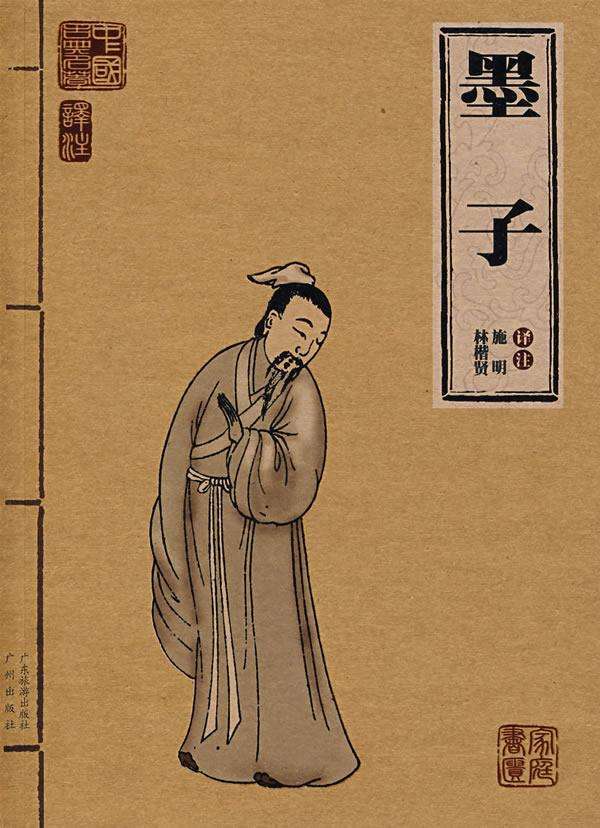 墨子主张 腾讯网