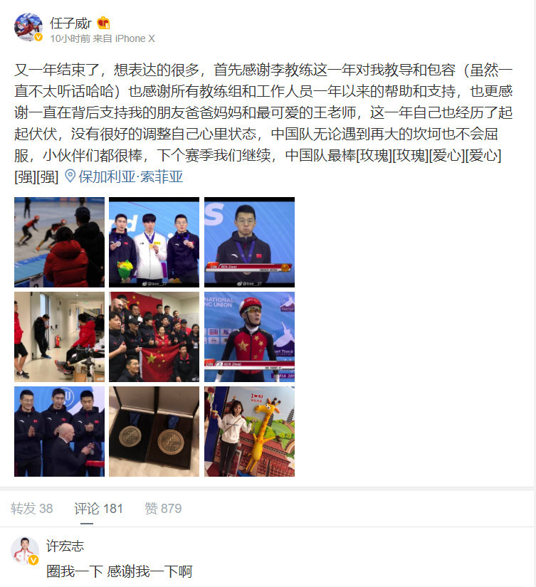 任子威总结世锦赛不忘秀女友竟扬言要揍队友