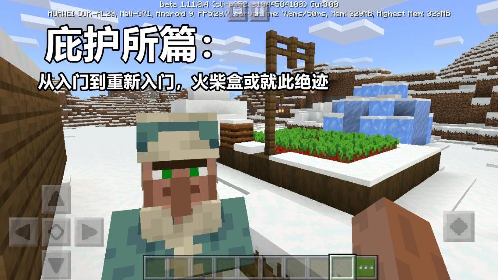 我的世界1.14:从入门到重新入门,你会停留旧版还是新版?