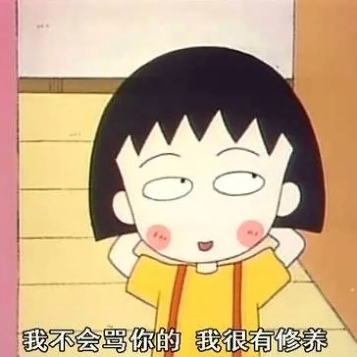 樱桃小丸子表情包合集