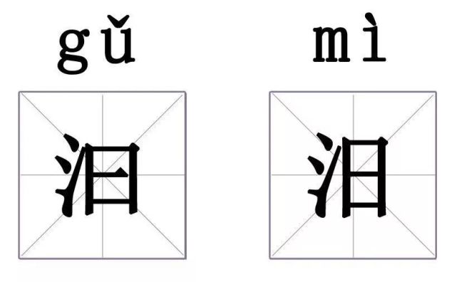 這些漢字你一定會出錯