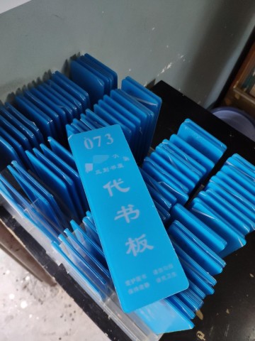 代书板