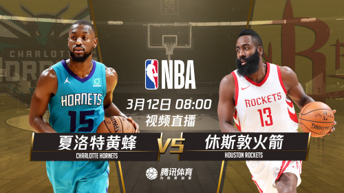 12日视频直播6场精彩比赛 火箭战黄蜂猛龙或横
