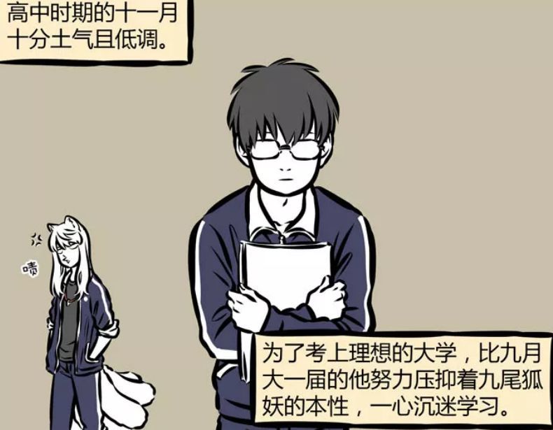 非人哉:十一尾"男女同体"恶心不已?哮天"男友力爆棚"战石狮