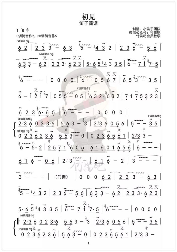 为谁而归时光倒回 饮下忘情一杯囚牛-东宫主题曲《初见》笛子:囚牛