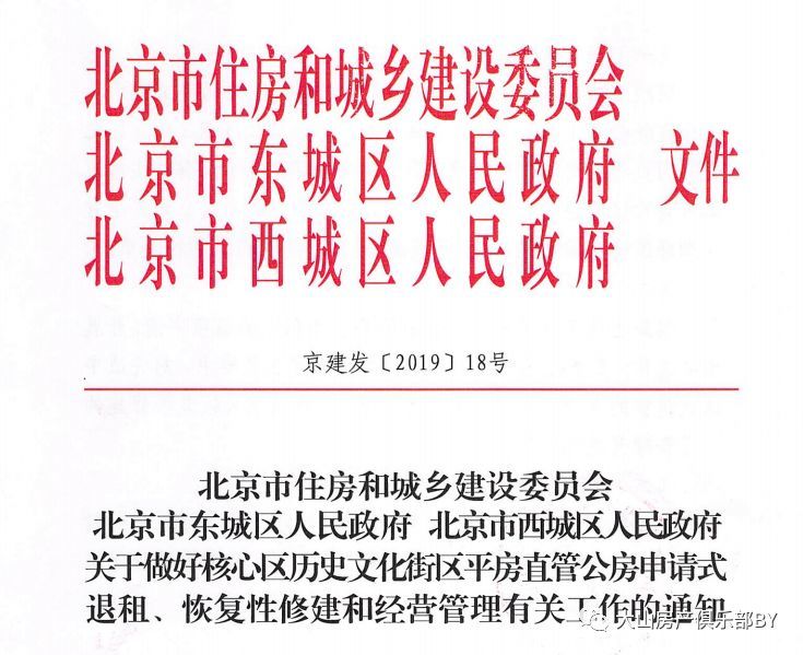 核心区腾退进入实调阶段:补偿提高,18号文