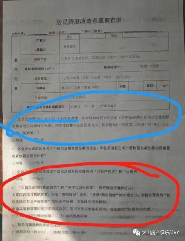 核心区腾退进入实调阶段:补偿提高,18号文