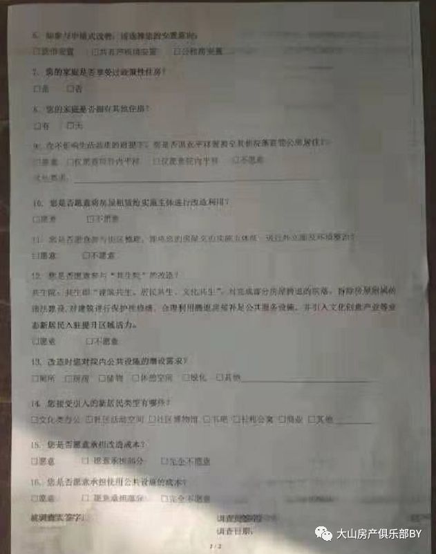 核心区腾退进入实调阶段:补偿提高,18号文