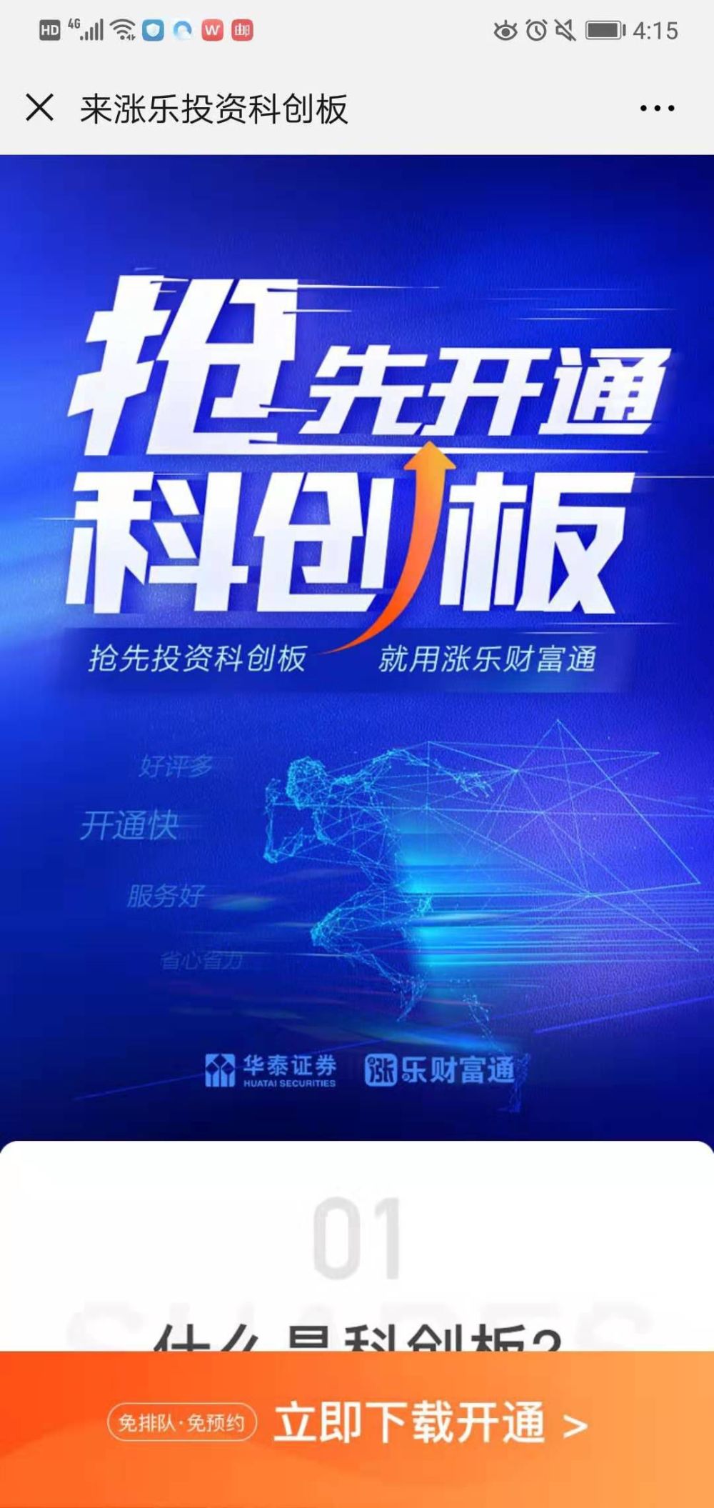 最快1分钟,20余家券商可开通科创板!华泰等火