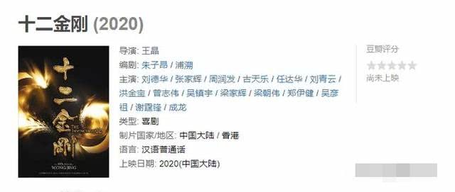 这部电影名叫《十二金刚》,看到演员表就足够让人激动的,15位明星同台