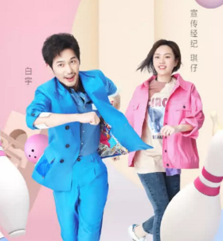 腾讯视频放大招:《我和我的经纪人》定档,欧阳