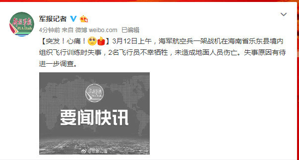 中国海军宣布战机失事展示主动和坦诚 训练事故是必须承受代价（组图） - 1