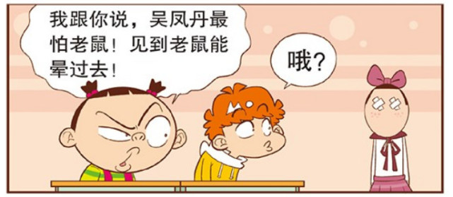 轻松一刻阿衰老鼠实验吓坏同学阿衰还真的很准