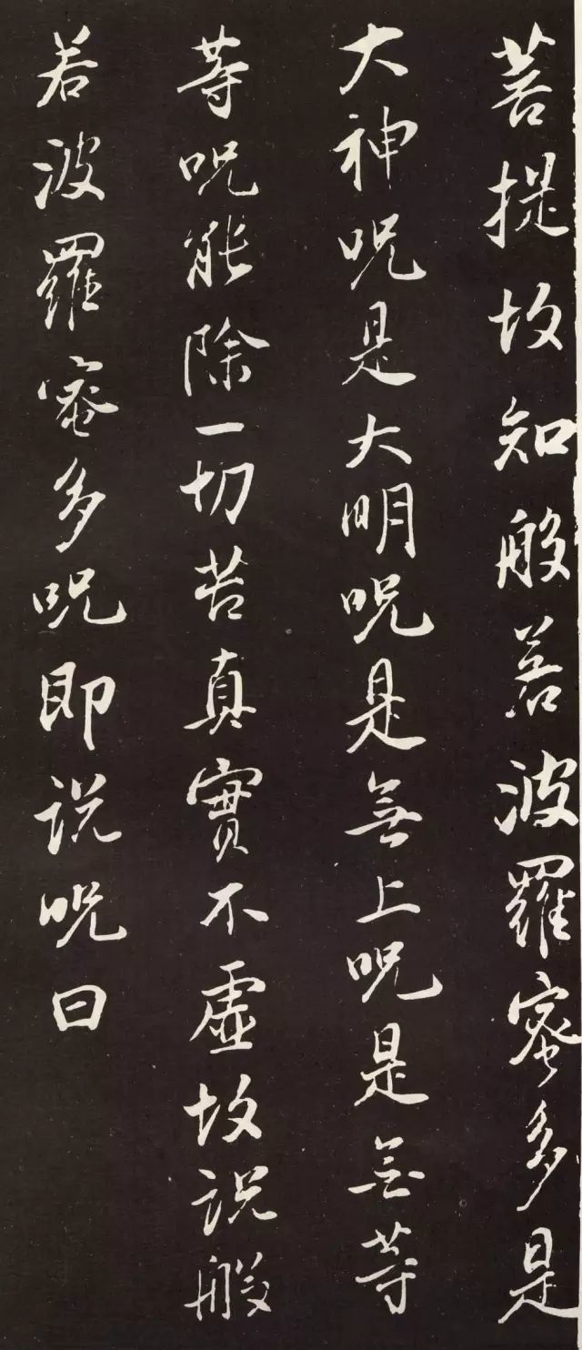 董其昌|这就是董其昌行书《心经》，写的很好