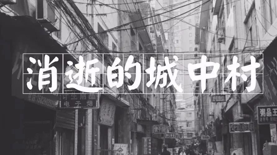 2019西安63个城中村即将消失!这些地方的人身
