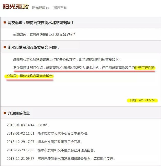 衡水南站来了?官宣:假的,待定!