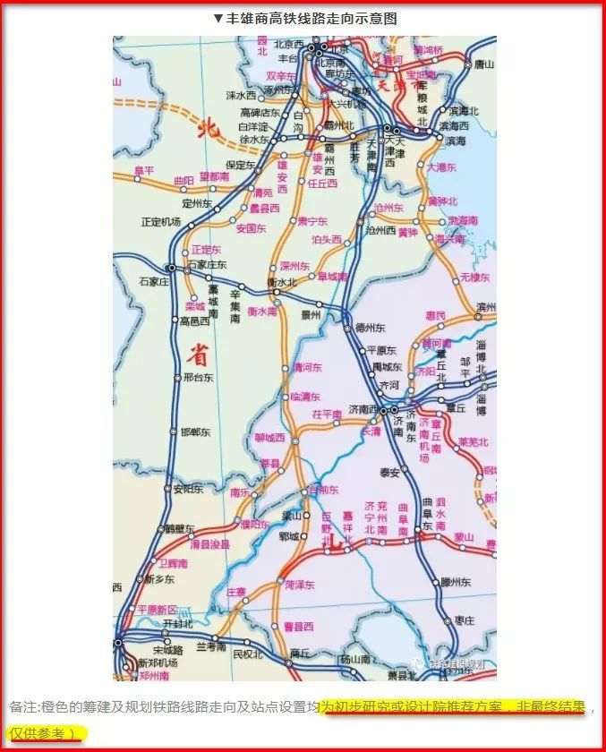 衡水南站来了?官宣:假的,待定!