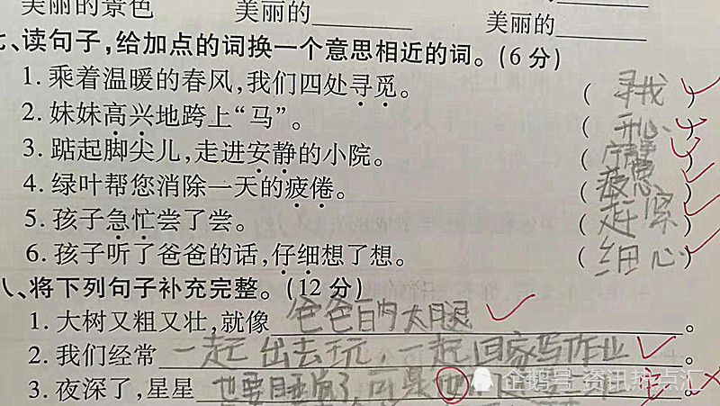 小學生奇葩語文作業,爸爸的大腿又粗又壯,老師笑岔氣:坑爹娃