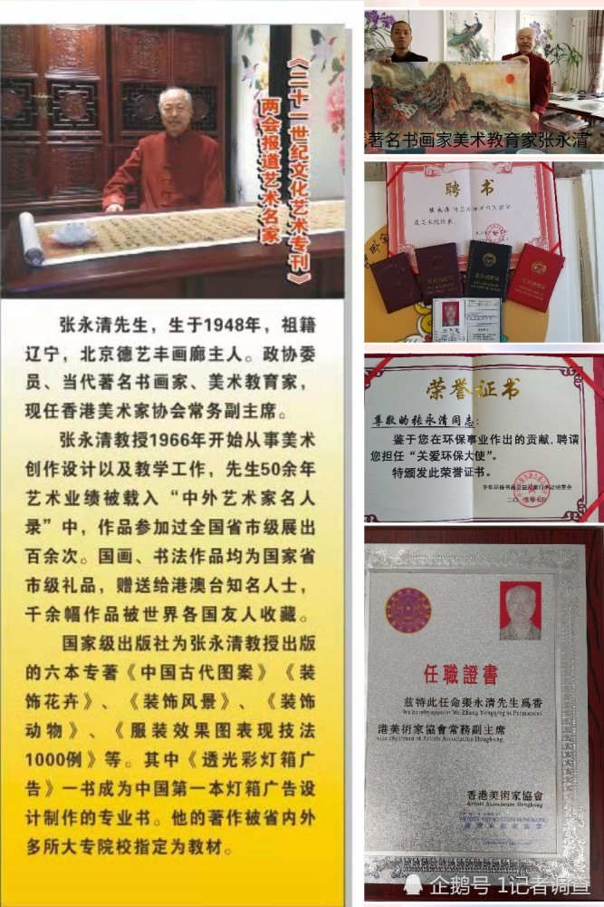 访著名书画家美术教育家艺术家张永清