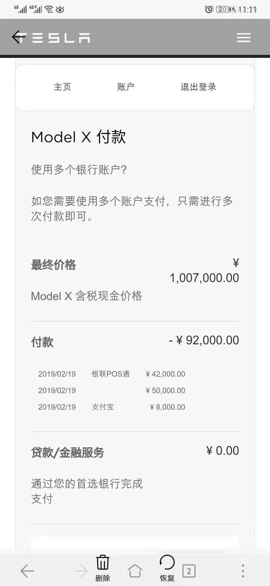 特斯拉竟然退款了！一名维权车主已成功办理降价退差额手续