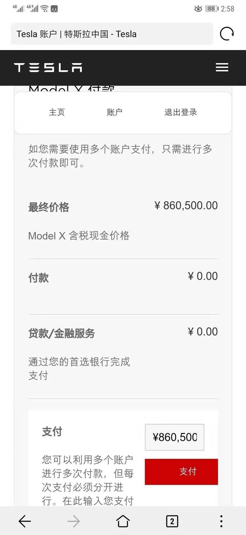特斯拉竟然退款了！一名维权车主已成功办理降价退差额手续