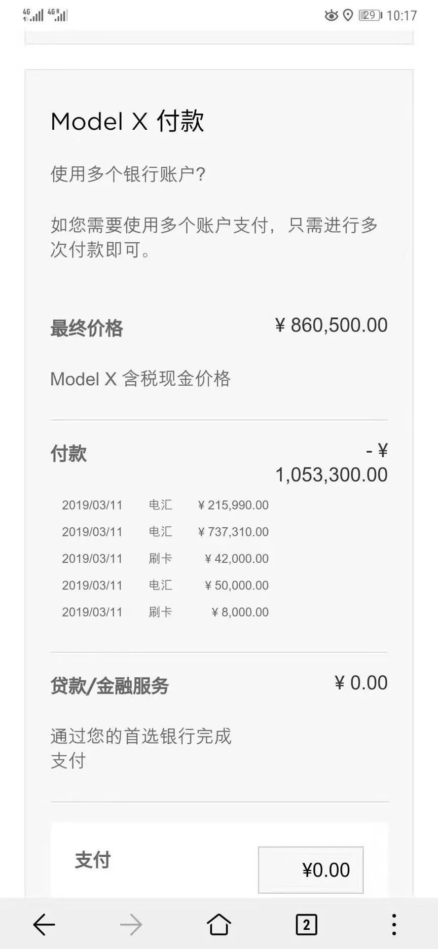 特斯拉竟然退款了！一名维权车主已成功办理降价退差额手续