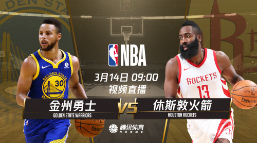 14日视频直播勇士vs火箭 西决预演火箭能否4-