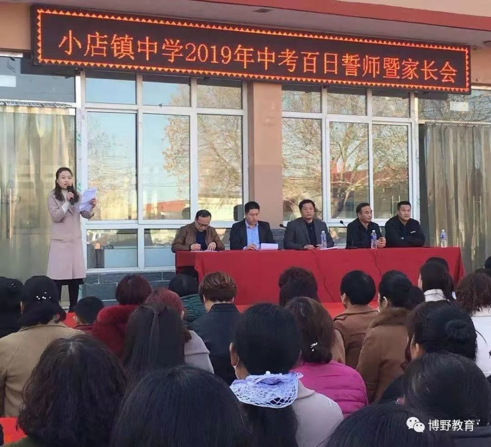 小店镇中学"百日誓师"大会现场