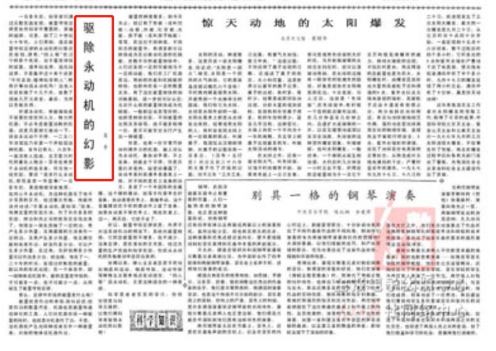 永动机为什么不能实现