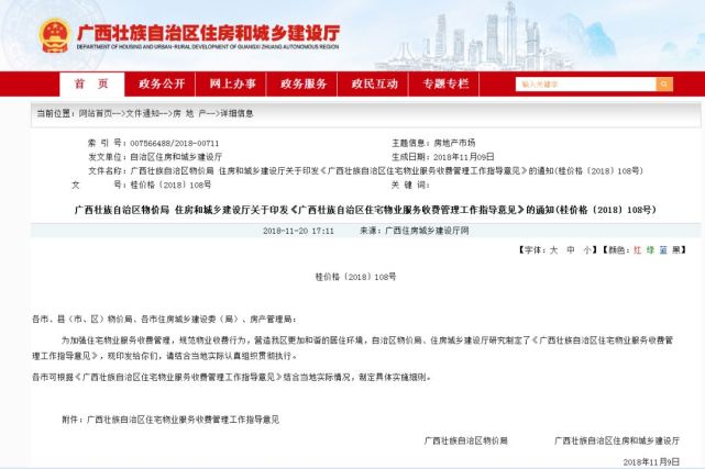 便民政策|广西出台物业收费管理文件,以后各位