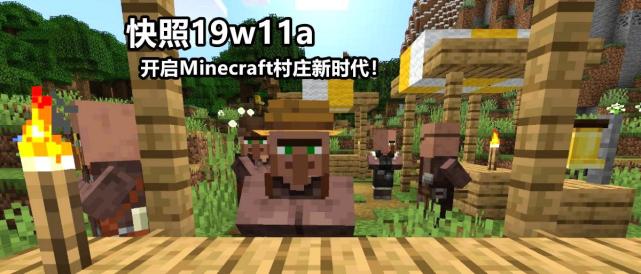 我的世界快照 详解mc全新村庄机制 我已经准备好重开存档了 村民 Minecraft 铁傀儡