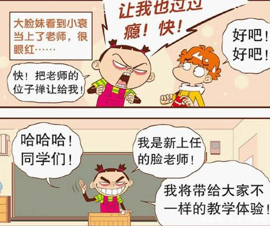 阿衰正传:阿衰当老师大脸妹"眼红",大脸妹新官上任"三把火"
