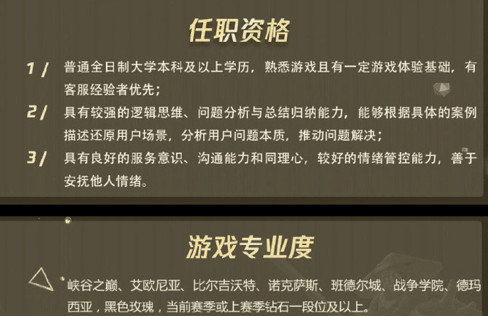 英雄联盟:官方招聘客服,应聘条件让人崩溃,最搞